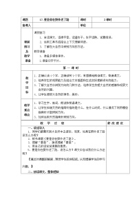 2021学年17 要是你在野外迷了路教案