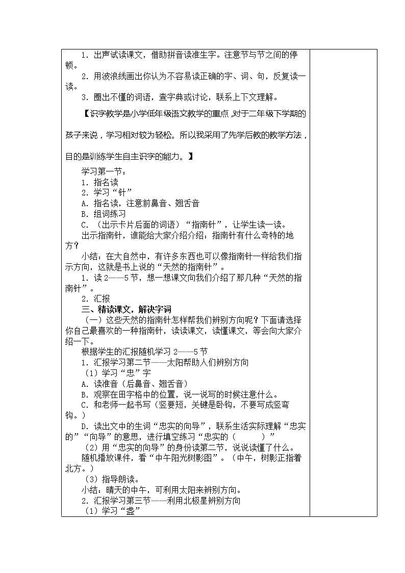 17.要是你在野外迷了路 教学设计02