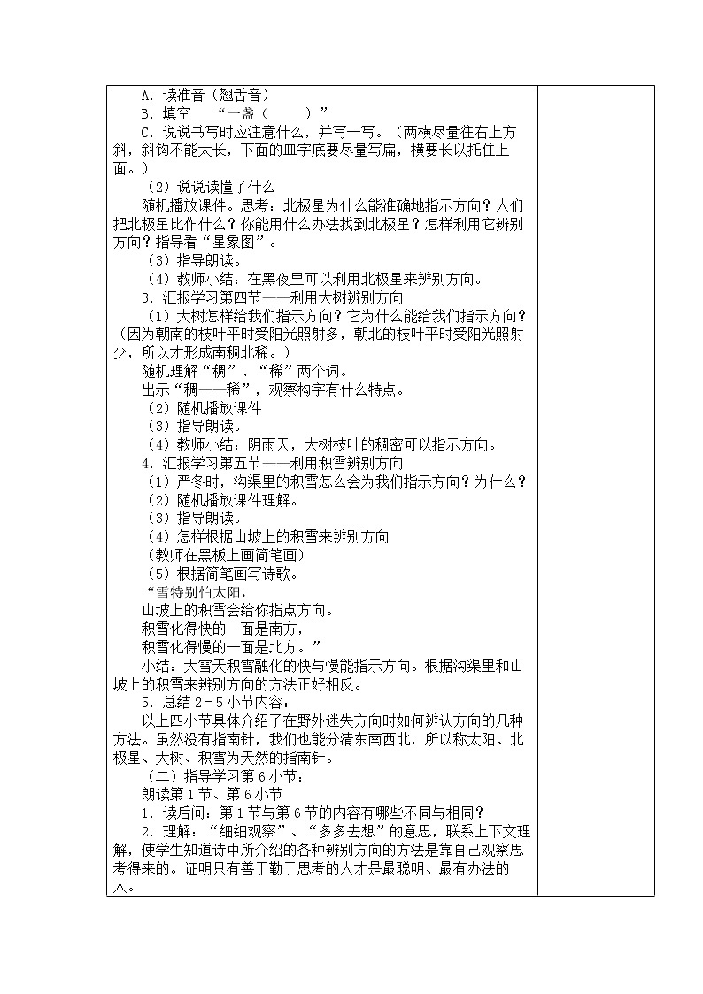 17.要是你在野外迷了路 教学设计03