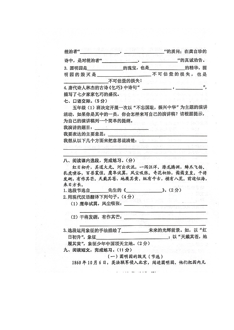 陕西省汉中市西乡县2022-2023学年五年级上学期期中考试语文试卷第3页