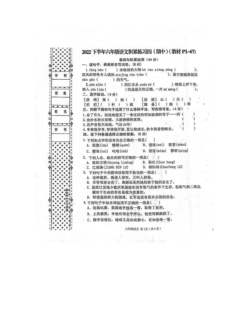 陕西省汉中市西乡县2022-2023学年六年级上学期期中考试语文试卷01