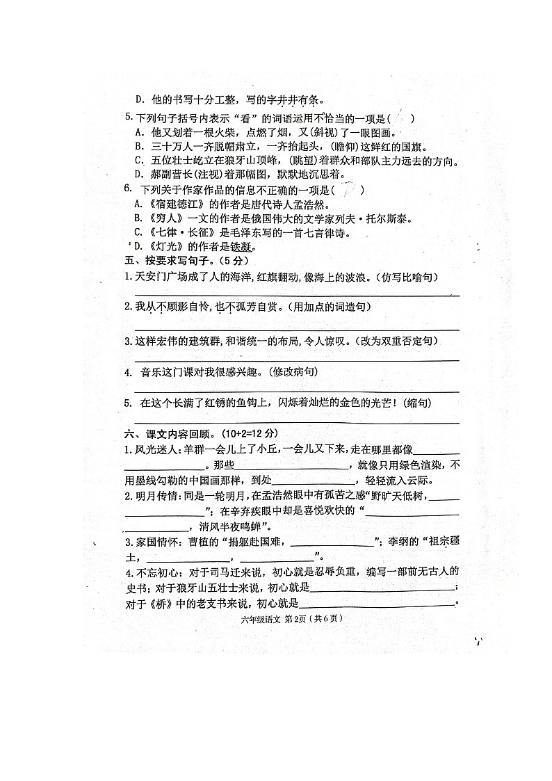 陕西省汉中市西乡县2022-2023学年六年级上学期期中考试语文试卷02