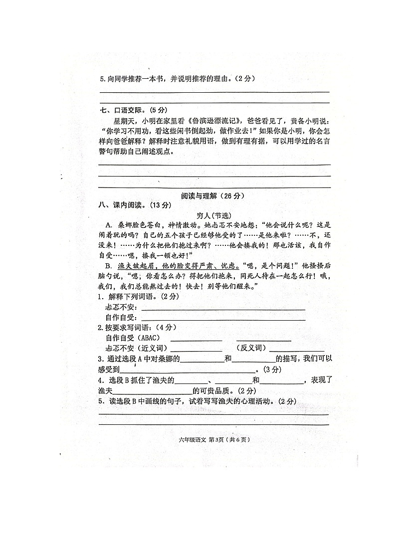 陕西省汉中市西乡县2022-2023学年六年级上学期期中考试语文试卷03