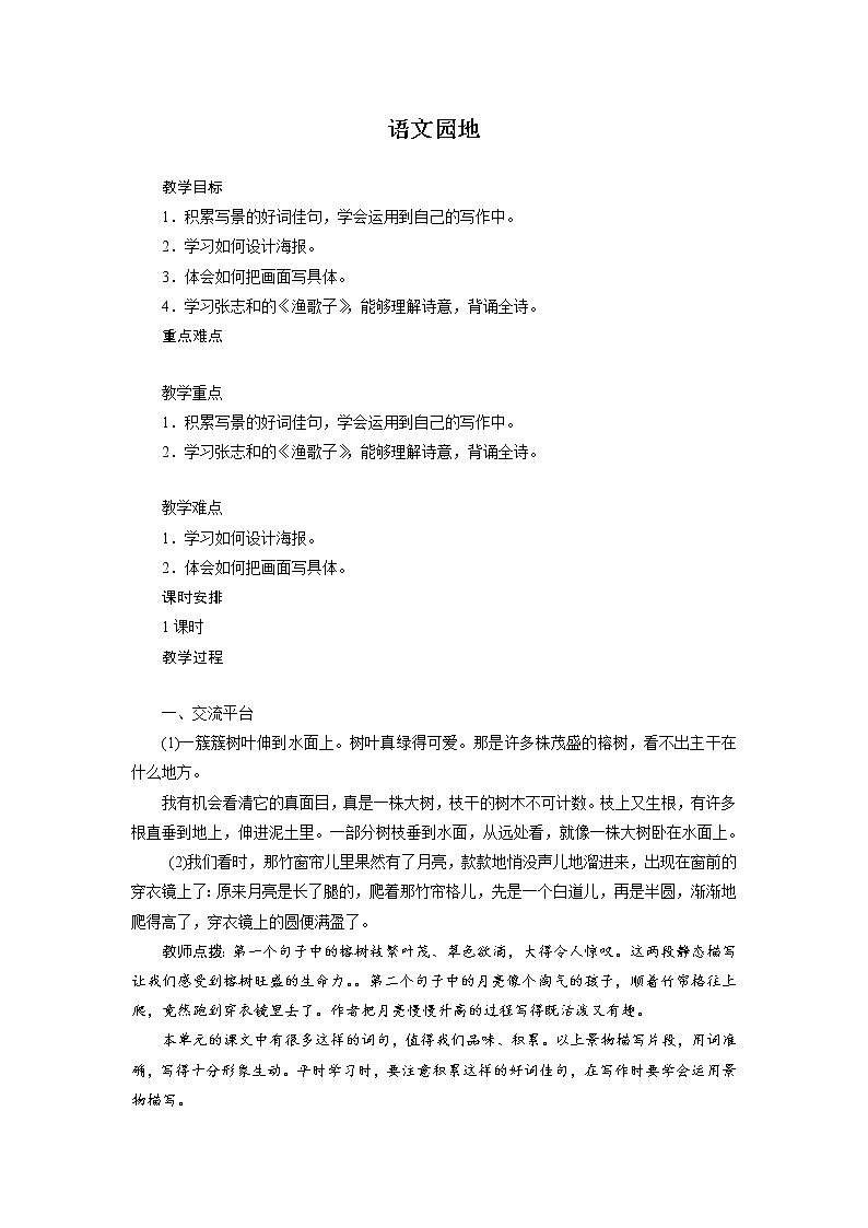 五年级上册语文人教部编版 《语文园地七》   教案01