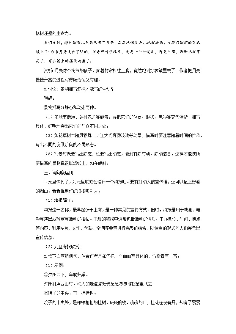 五年级上册语文人教部编版 《语文园地七》   教案02