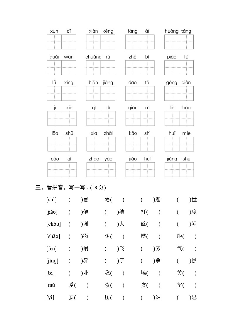 部编版五年级语文上册专项练习 2. 生字新词03