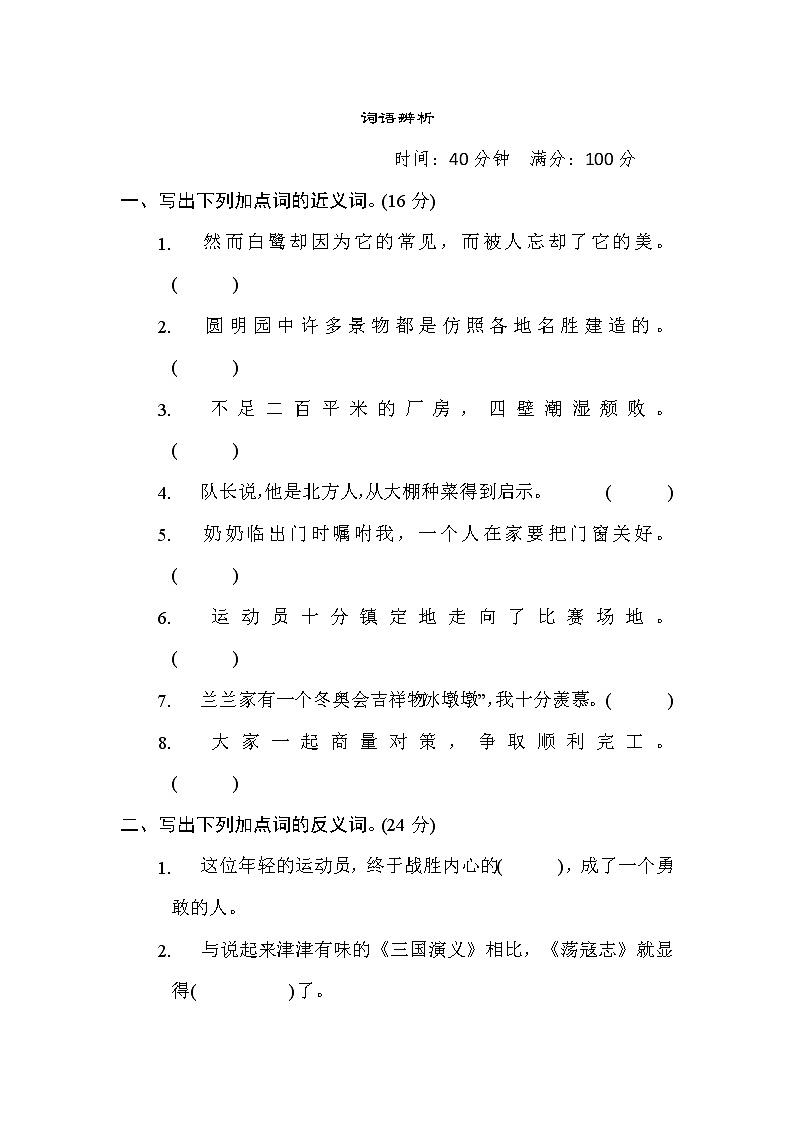 部编版五年级语文上册专项练习 5. 词语辨析01