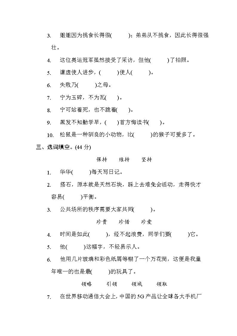 部编版五年级语文上册专项练习 5. 词语辨析02