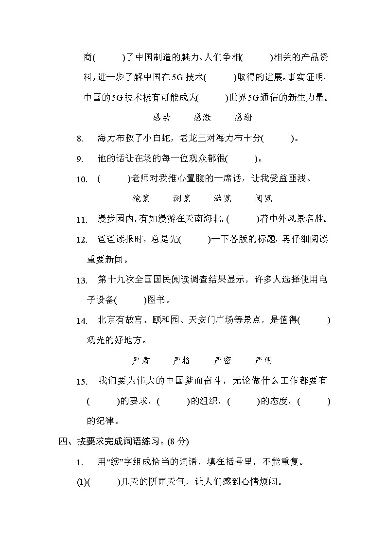 部编版五年级语文上册专项练习 5. 词语辨析03