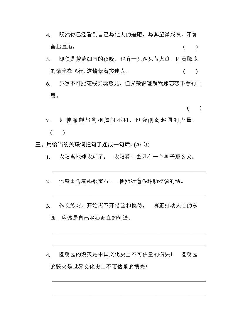 部编版五年级语文上册专项练习 8. 关联词第2页