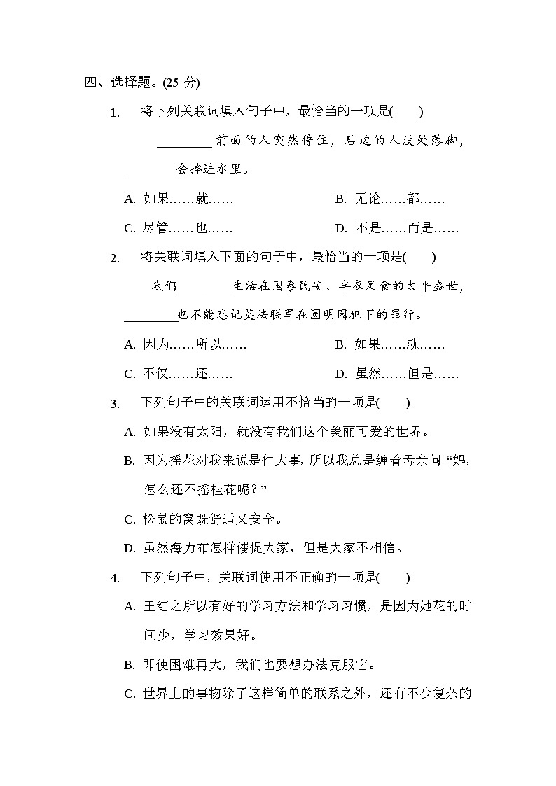 部编版五年级语文上册专项练习 8. 关联词第3页