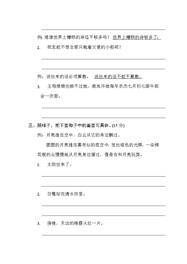 部编版五年级语文上册专项练习 9. 句子练习第2页