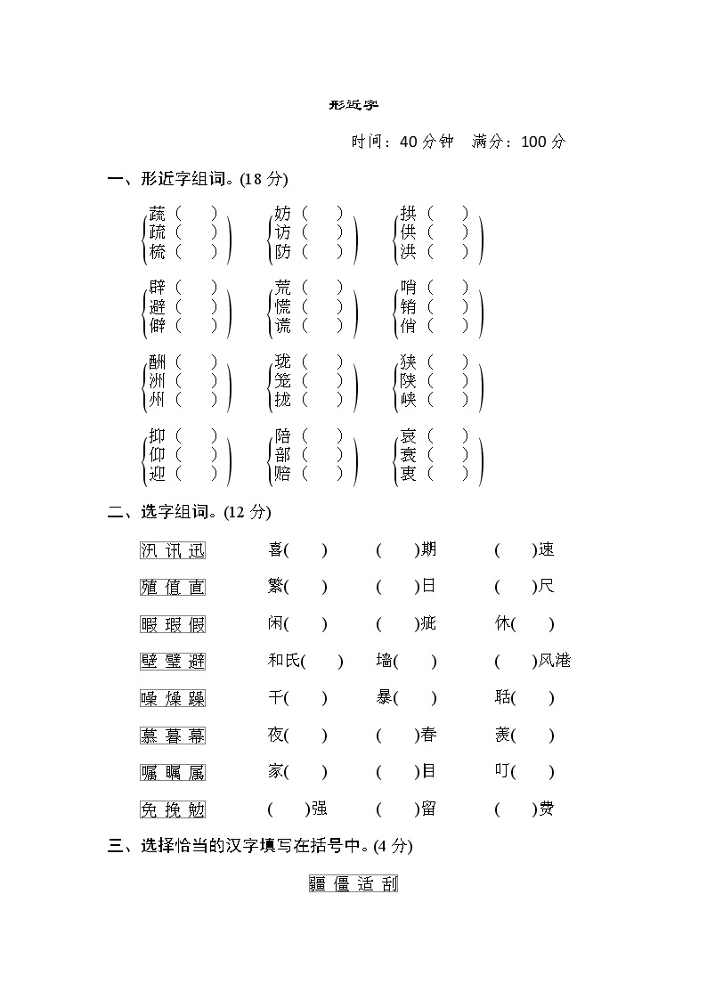 部编版五年级语文上册专项练习 3. 形近字01