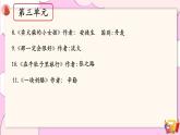 2022年部编版语文三年级上册期中复习PPT课件