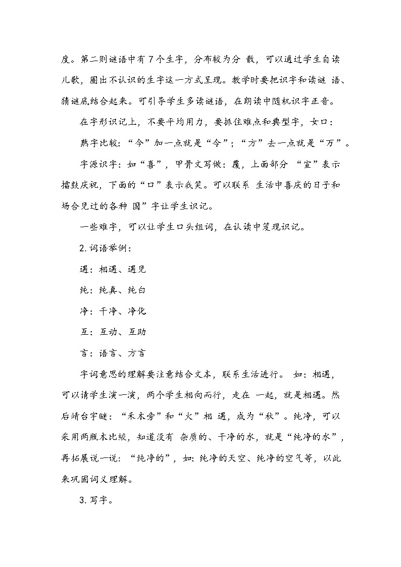 部编版语文教材一年级下册猜字谜结构及教学梳理（教师专用）第2页