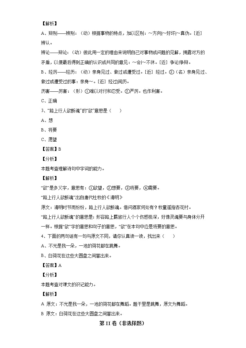 2020-2021学年天津市部分区部编版三年级下册期中考试语文试卷-第2页