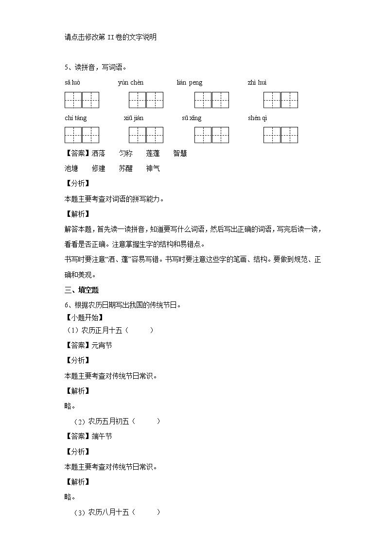 2020-2021学年天津市部分区部编版三年级下册期中考试语文试卷-第3页