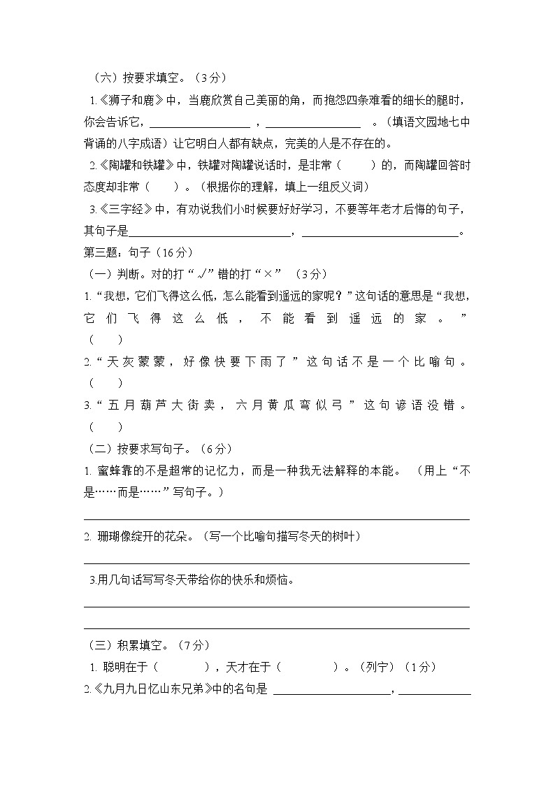统编版三年级上册 小学语文期末学业水平测试（九）第2页