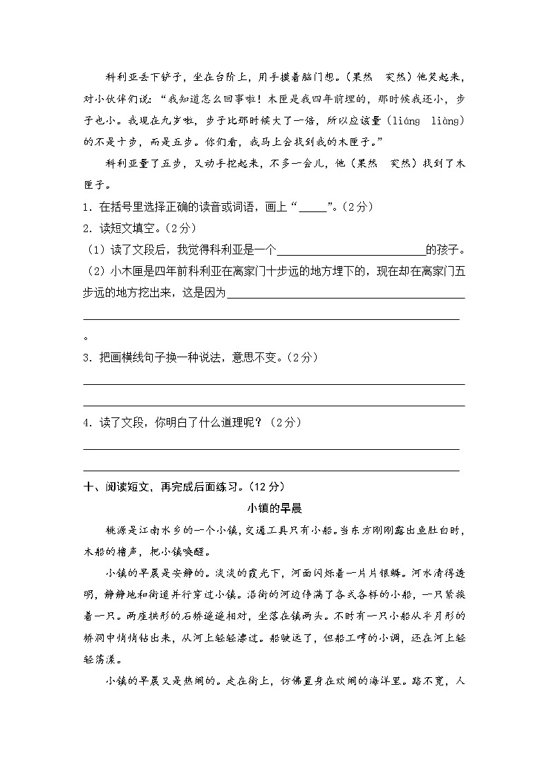 统编版三年级上册 小学语文期末学业水平测试（十一）第3页