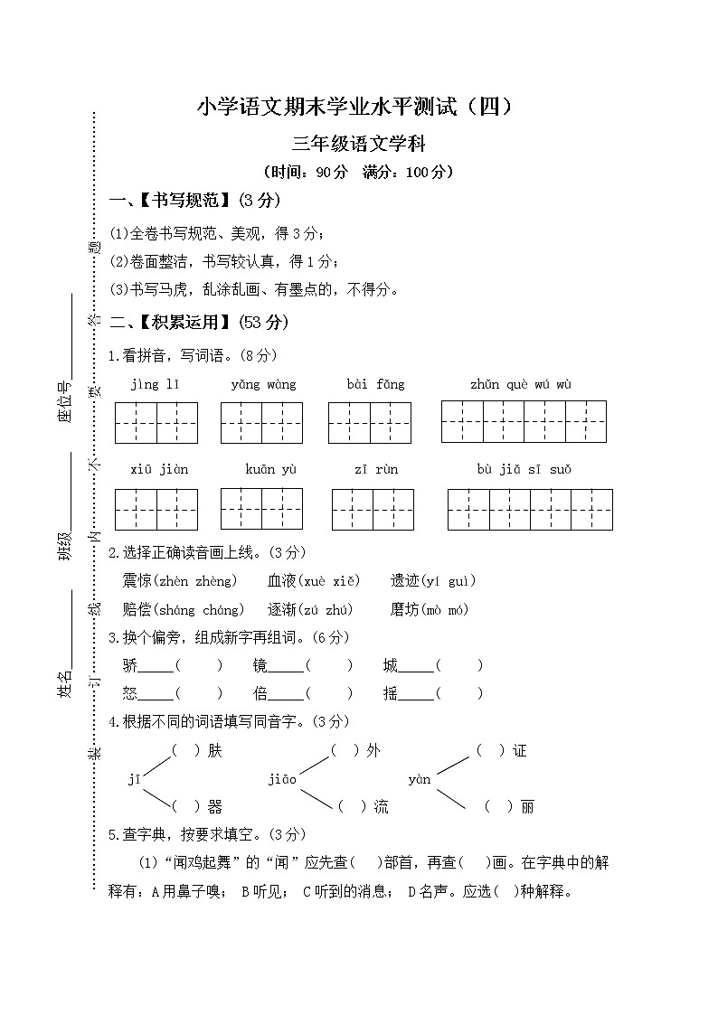 统编版三年级上册 小学语文期末学业水平测试（四）01
