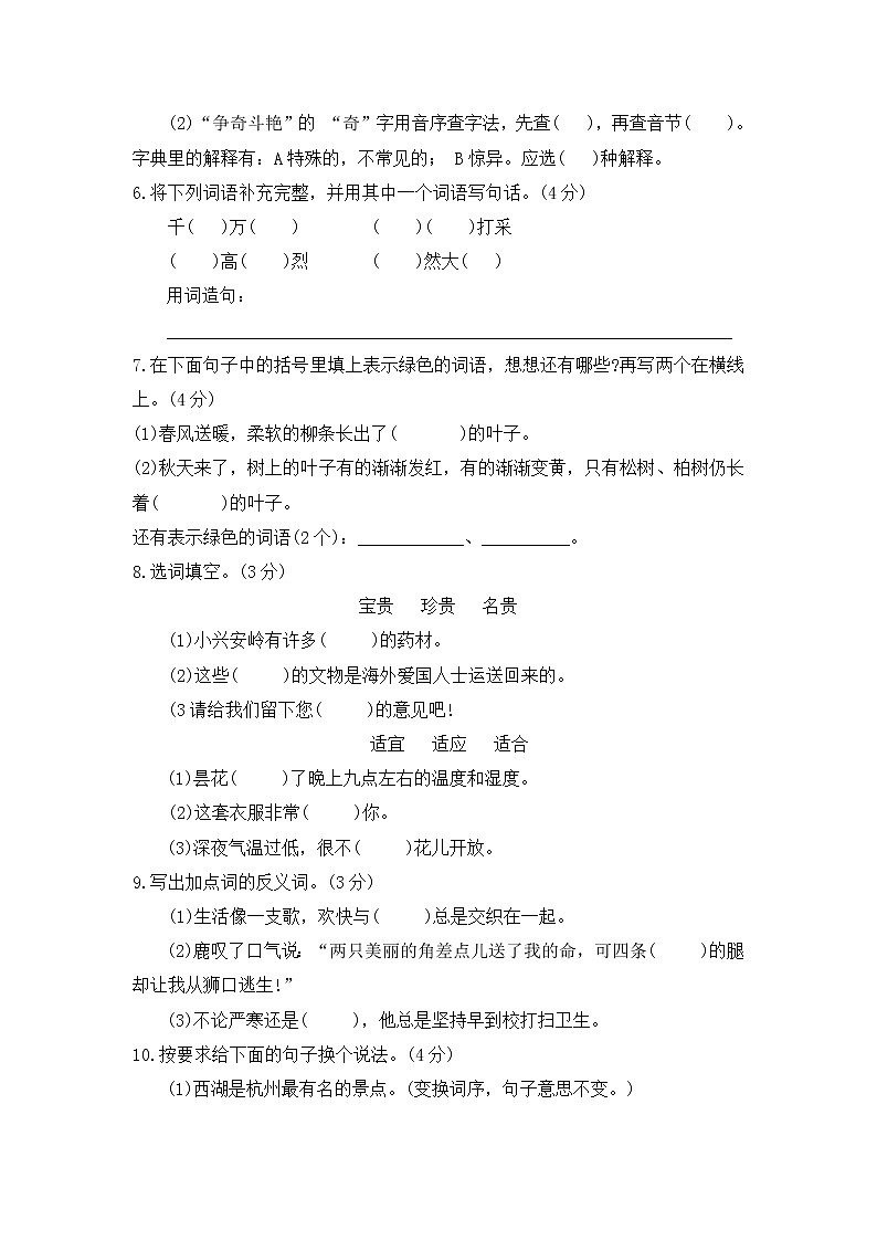 统编版三年级上册 小学语文期末学业水平测试（四）02