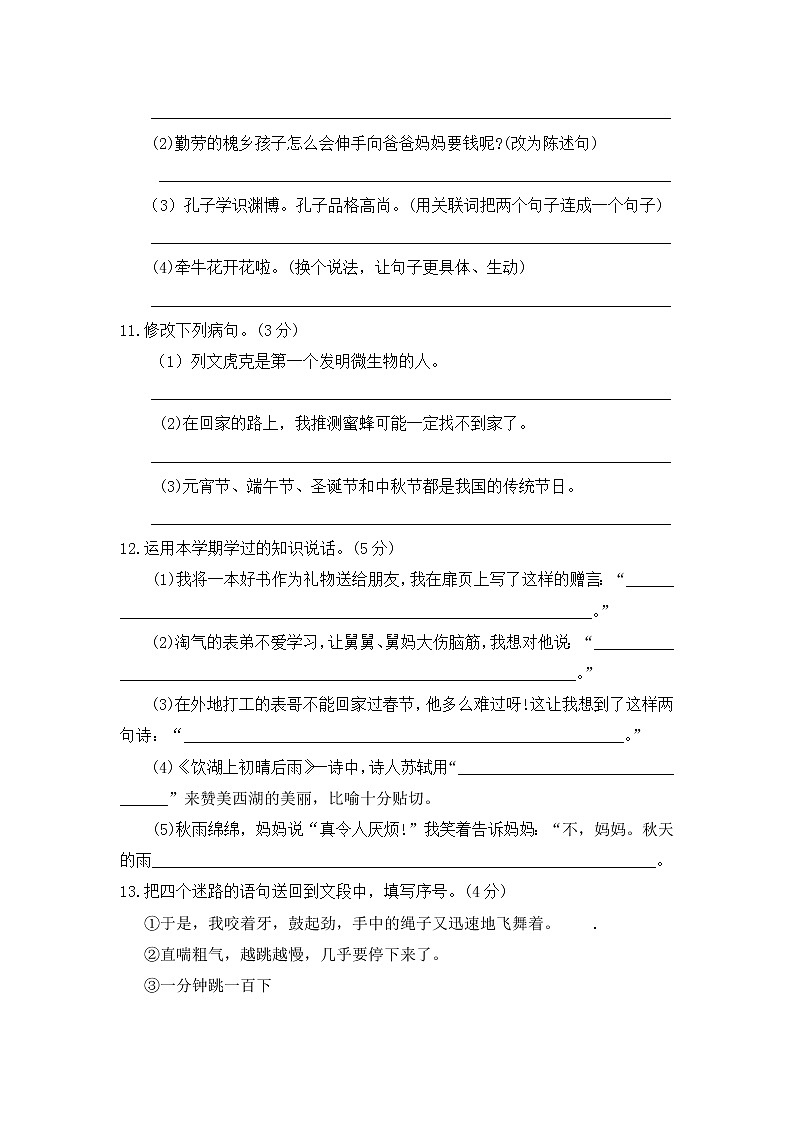 统编版三年级上册 小学语文期末学业水平测试（四）03