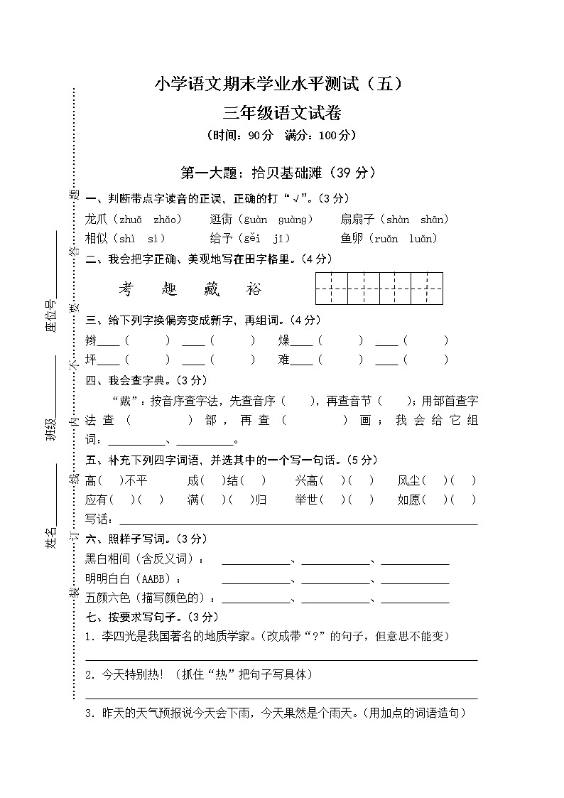 统编版三年级上册 小学语文期末学业水平测试（五）01