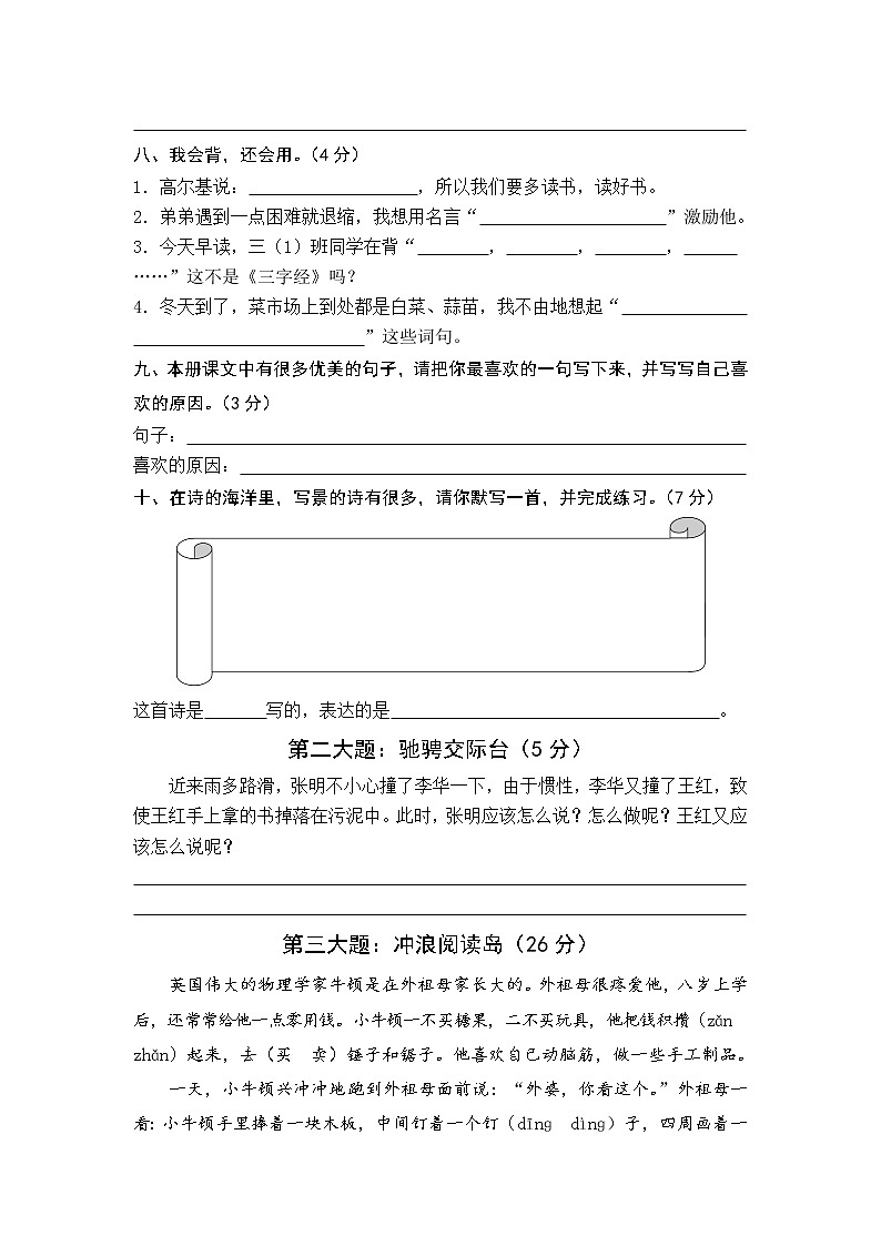统编版三年级上册 小学语文期末学业水平测试（五）02