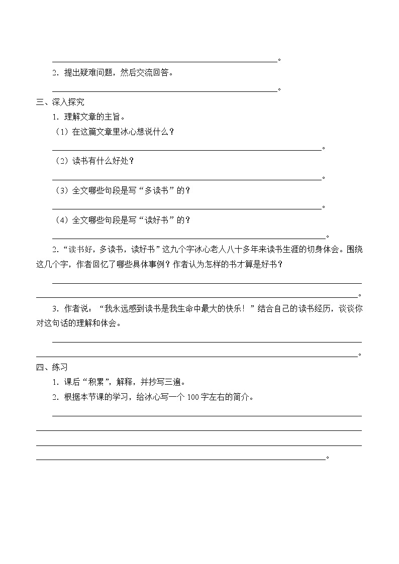 五年级上册语文人教部编版  26.忆读书  学案第2页