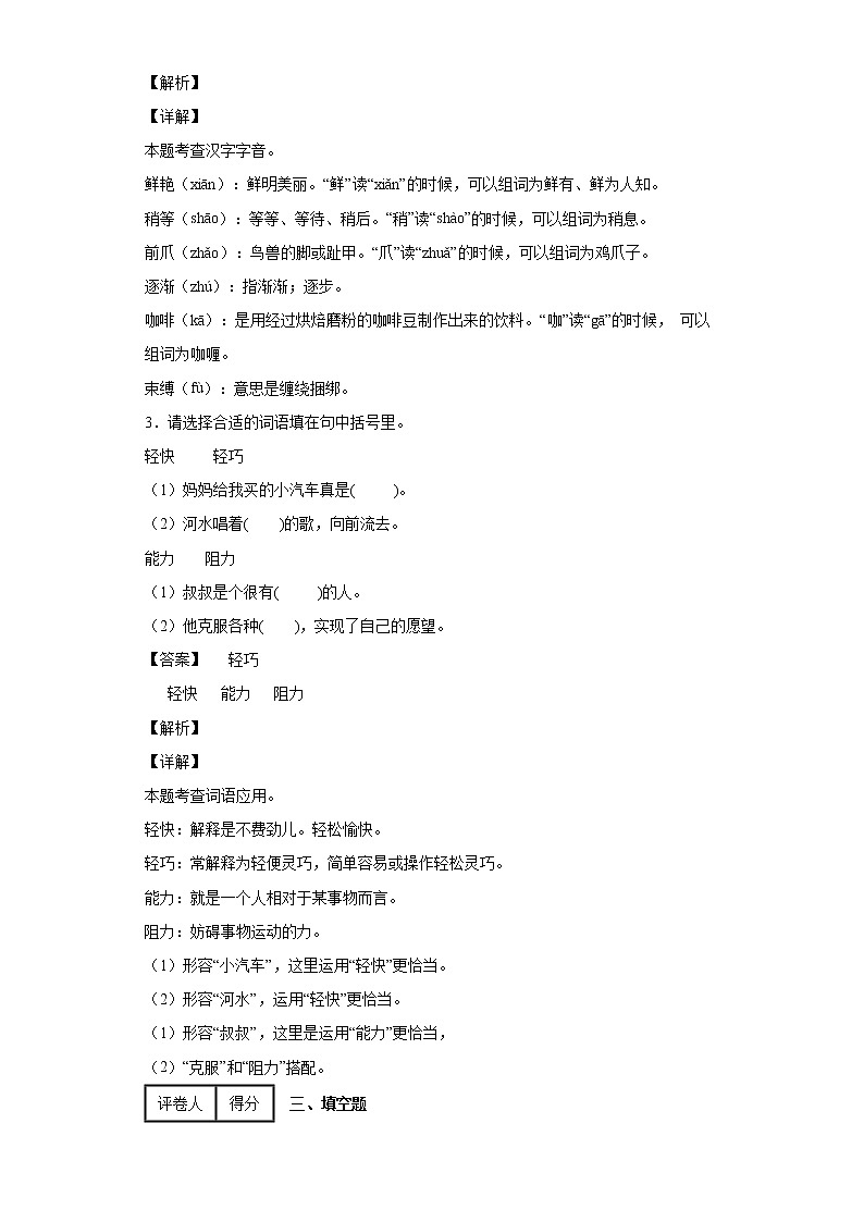 2020-2021学年河南省南阳市方城县部编版三年级下册期中考试语文试卷第2页