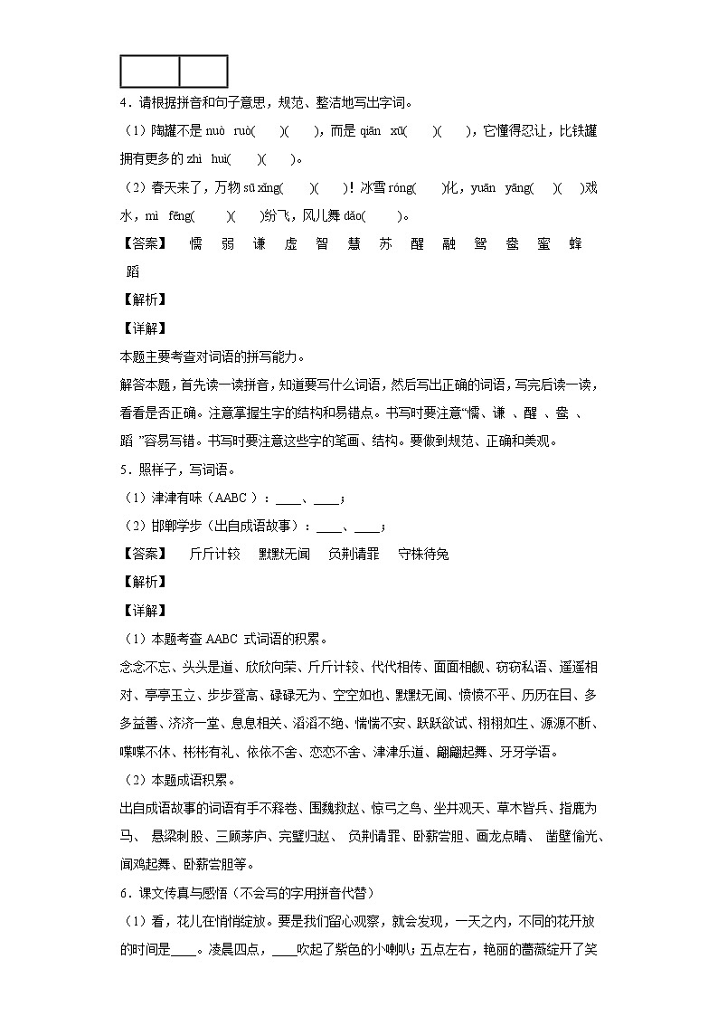 2020-2021学年河南省南阳市方城县部编版三年级下册期中考试语文试卷第3页
