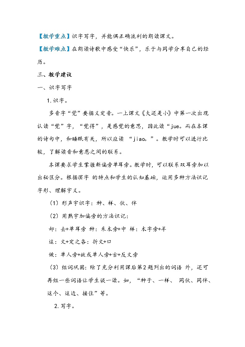 部编版语文教材一年级下册一个接一个结构及教学梳理（教师专用）第2页
