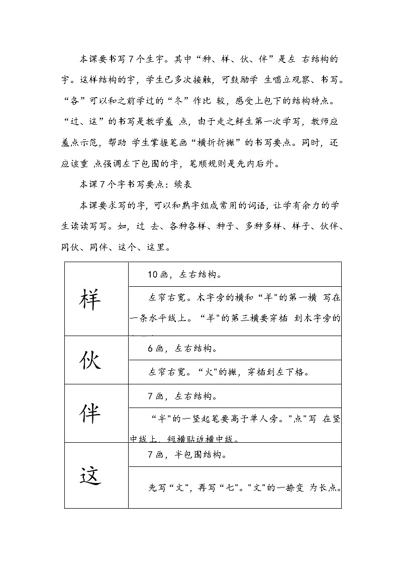 部编版语文教材一年级下册一个接一个结构及教学梳理（教师专用）第3页