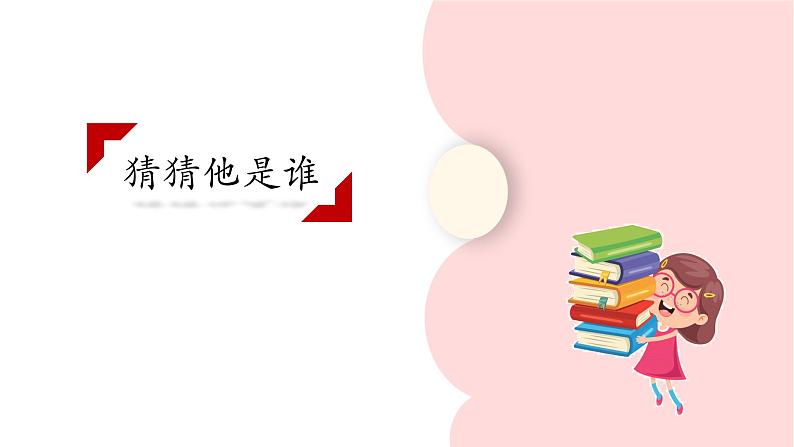 2022年部编版语文三年级上册一单元单元习作课件PPT第2页