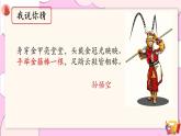 2022年部编版语文三年级上册一单元单元习作课件PPT