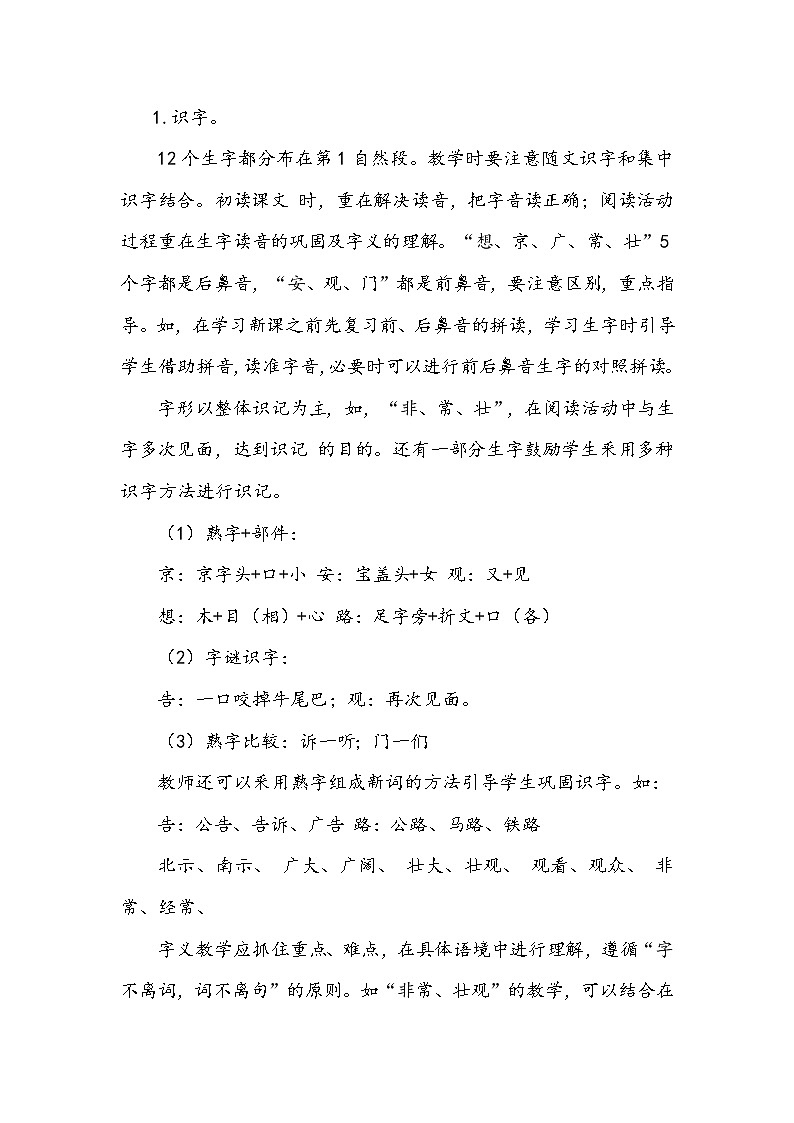 部编版语文教材一年级下册我多想去看看结构及教学梳理（教师专用）第2页