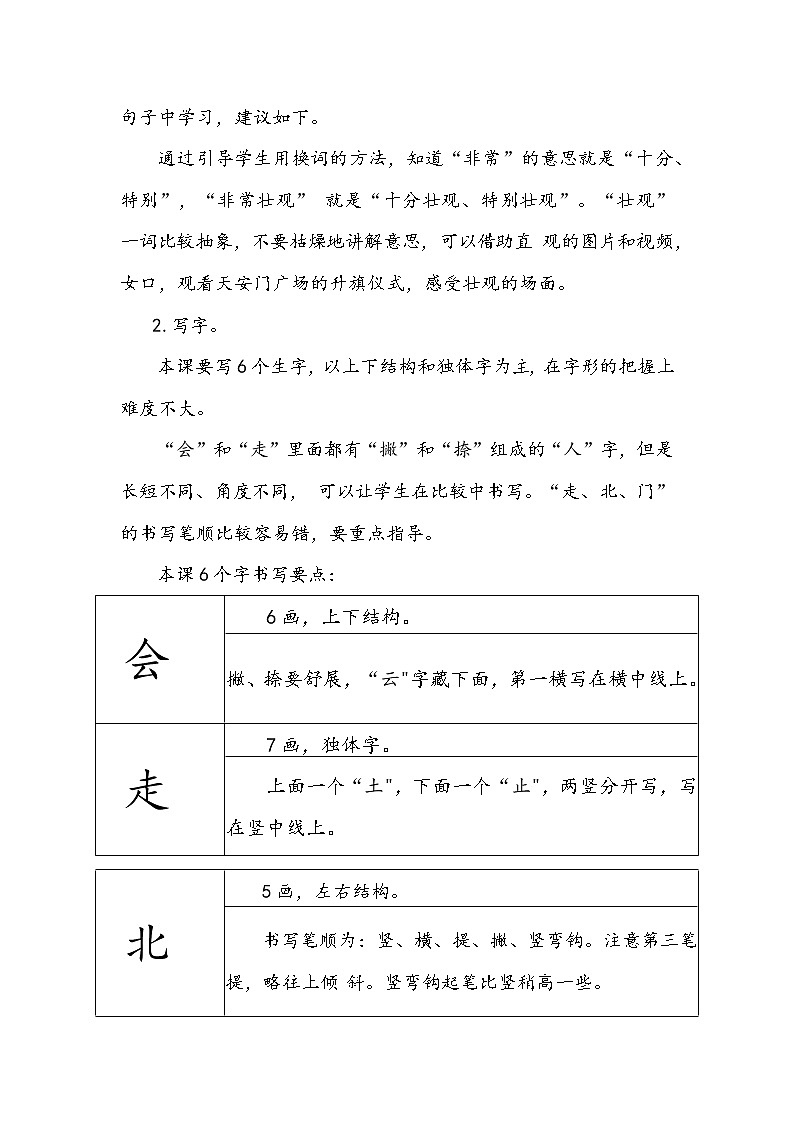 部编版语文教材一年级下册我多想去看看结构及教学梳理（教师专用）第3页