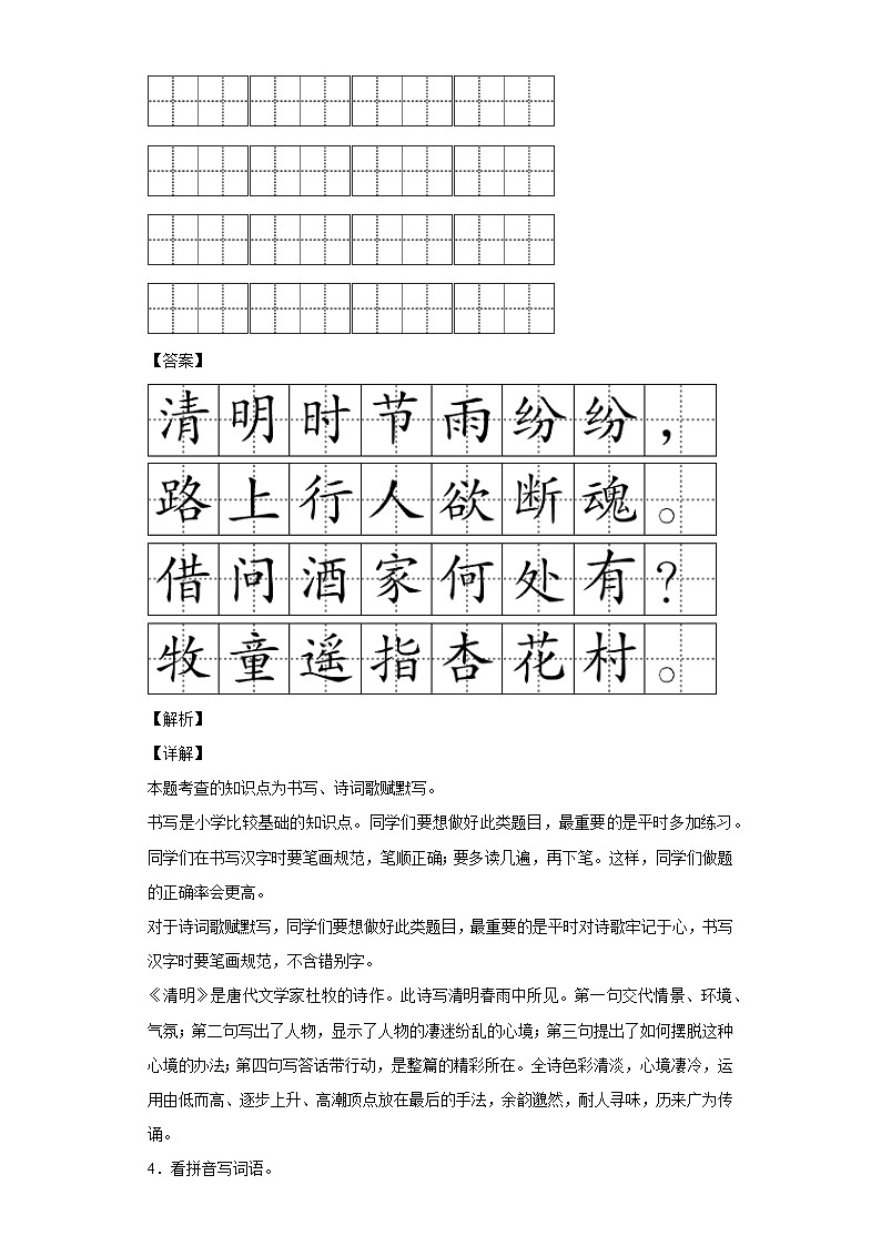 2020-2021学年山东省德州市经开区部编版三年级下册期中阶段成果展示语文试卷第2页