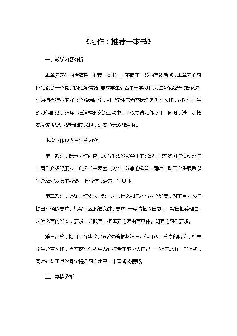 五年级上册语文人教部编版  《习作：推荐一本书》  教案第1页