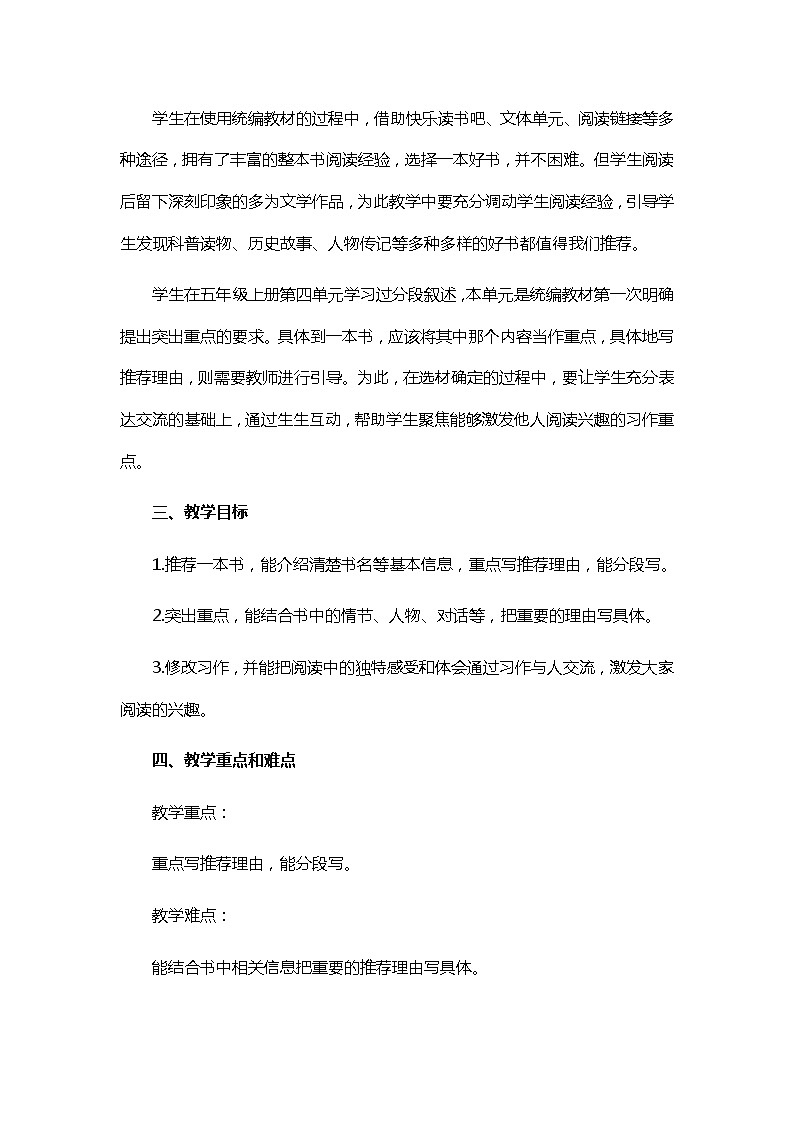 五年级上册语文人教部编版  《习作：推荐一本书》  教案第2页