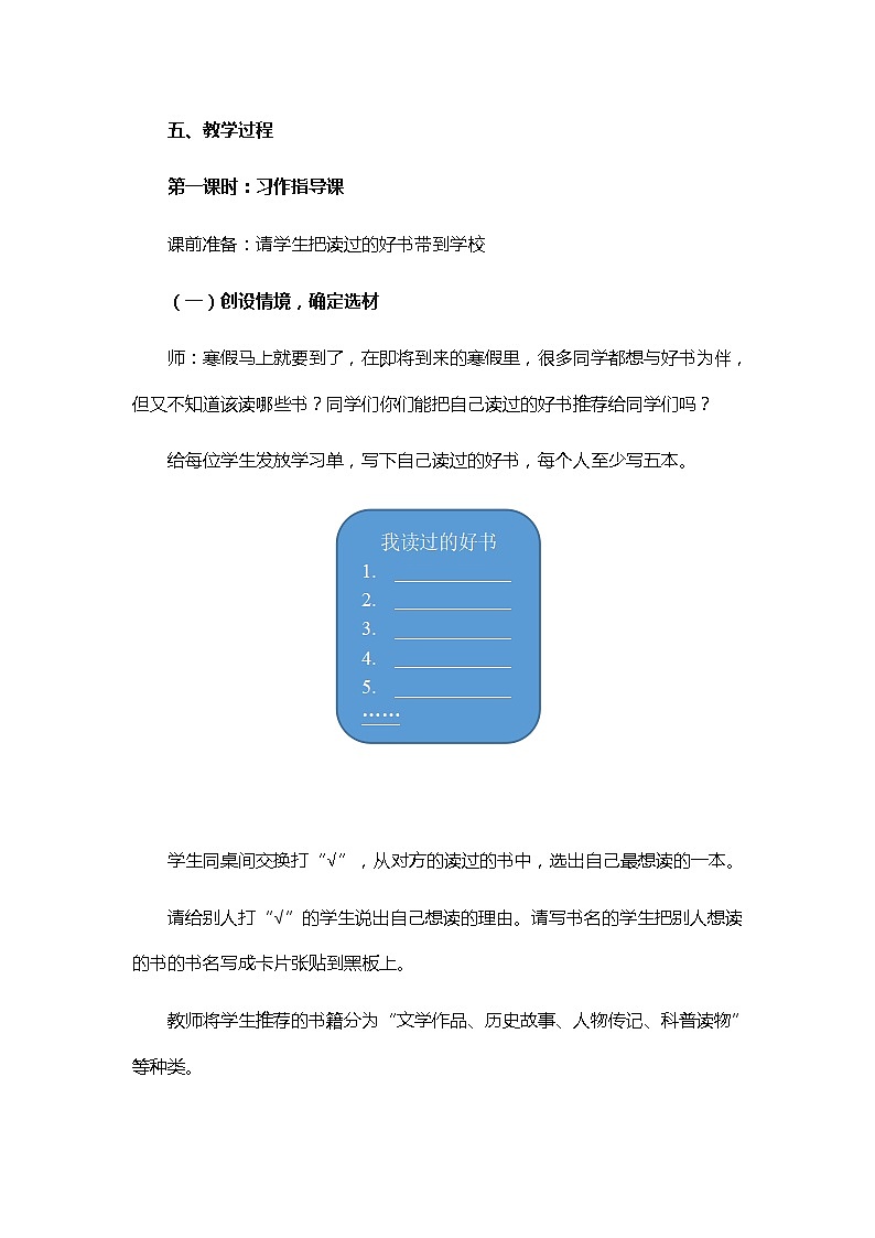 五年级上册语文人教部编版  《习作：推荐一本书》  教案第3页