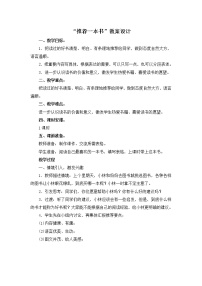 人教部编版五年级上册习作：推荐一本书教案及反思