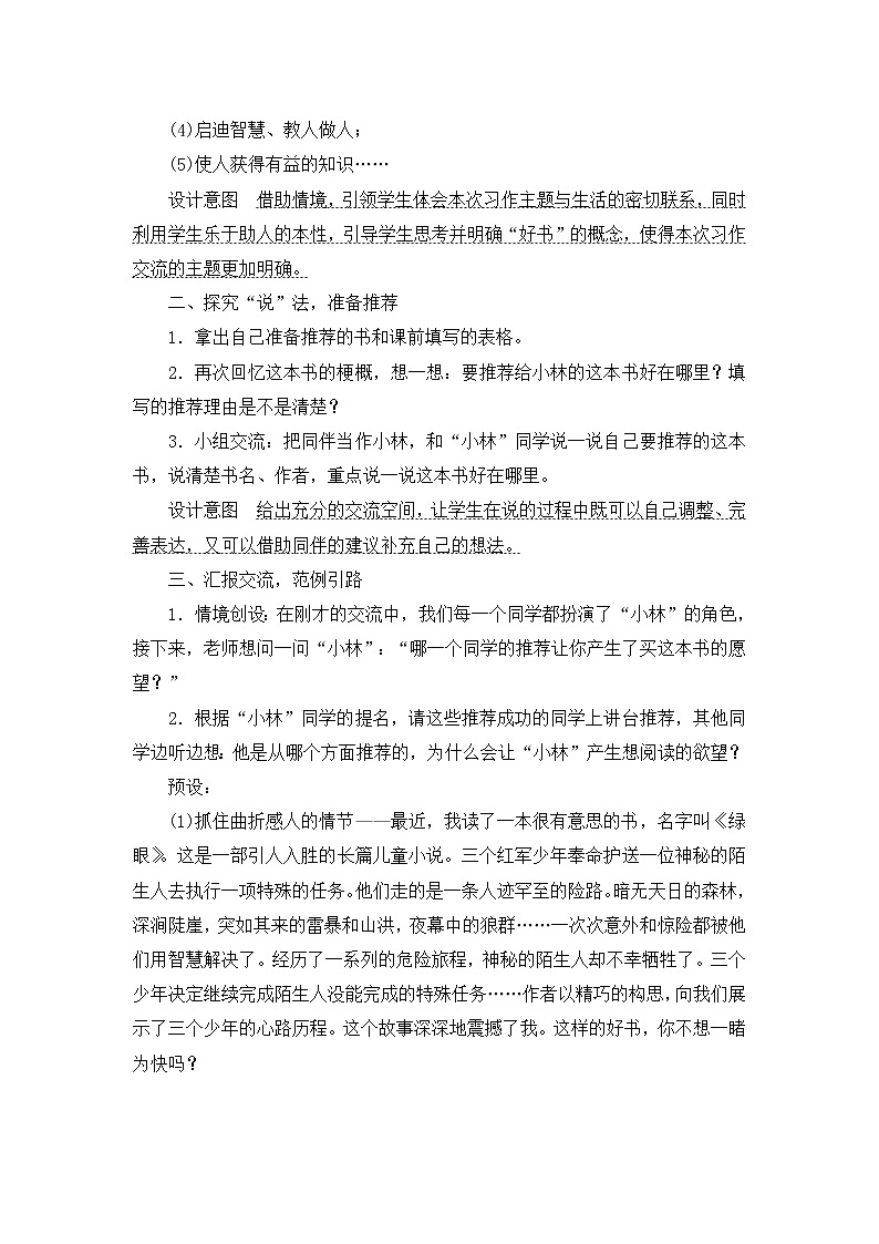 五年级上册语文人教部编版  《习作：推荐一本书》  教案02