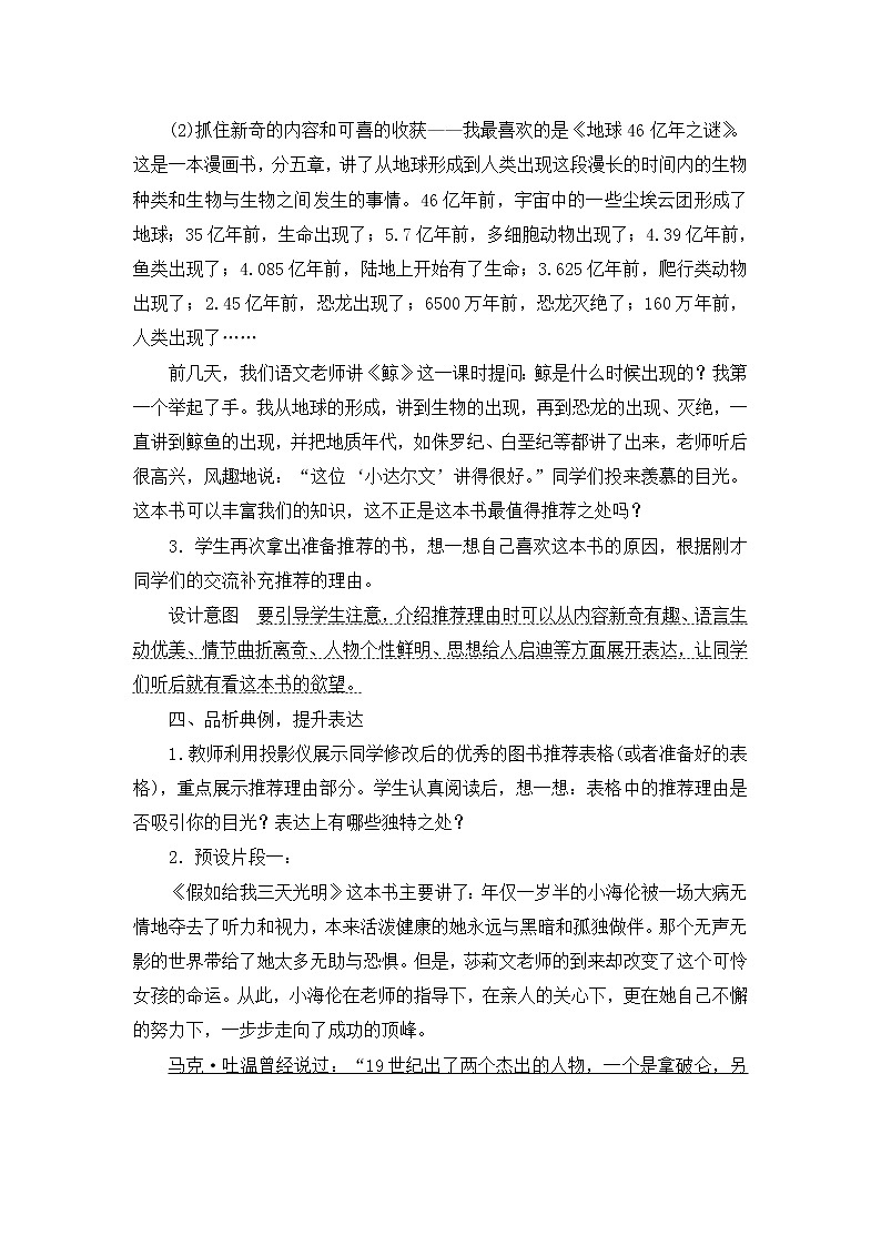 五年级上册语文人教部编版  《习作：推荐一本书》  教案03