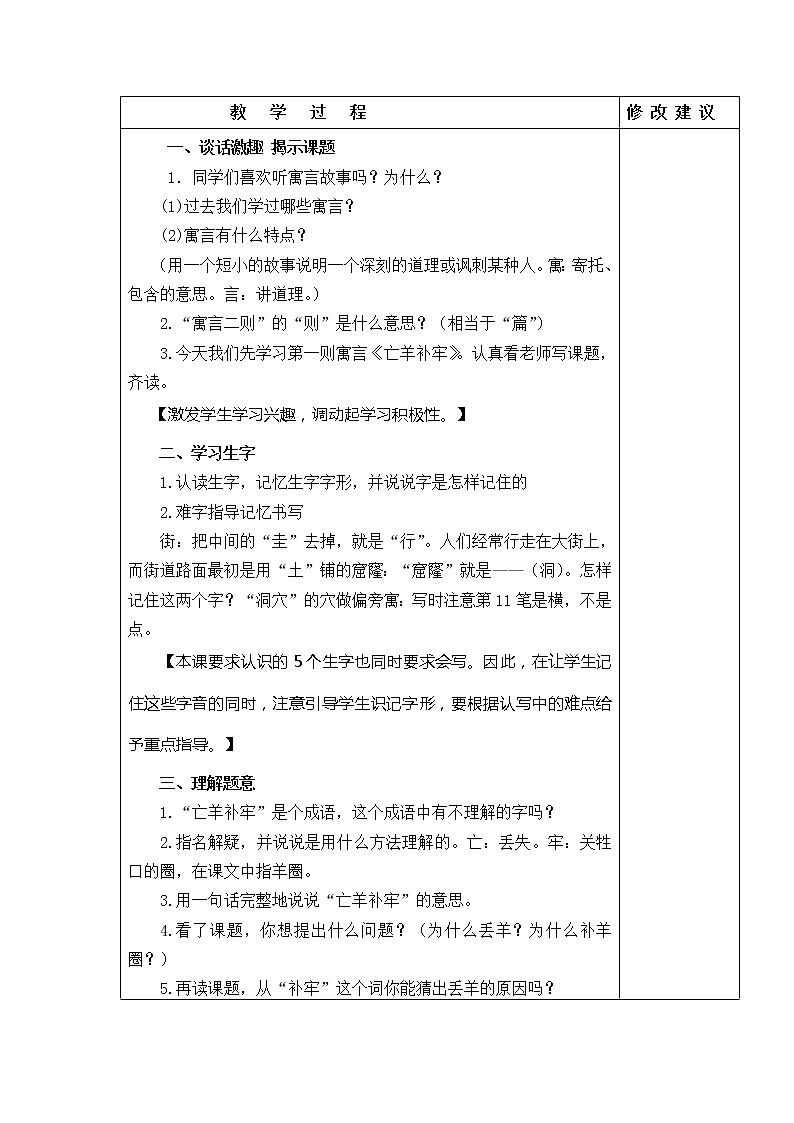 12．寓言两则---亡羊补牢 教学设计第2页