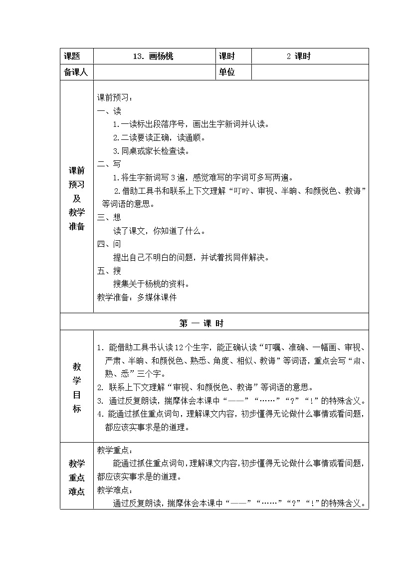 13．画杨桃 教学设计01