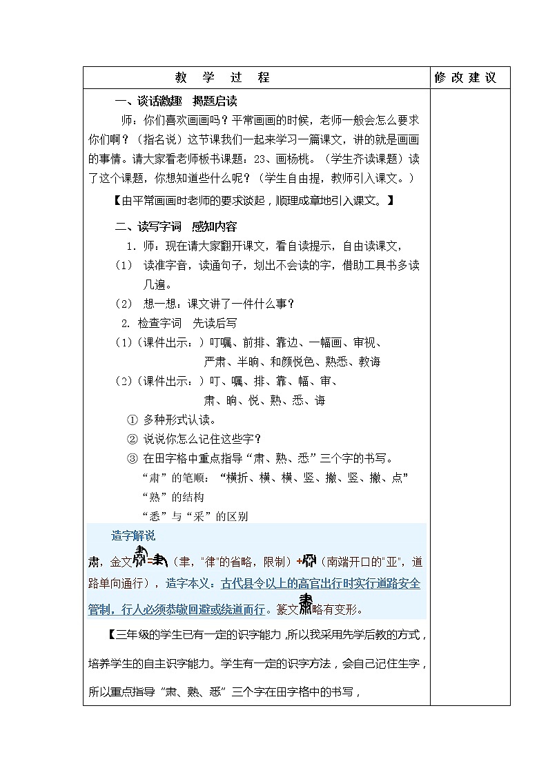 13．画杨桃 教学设计02