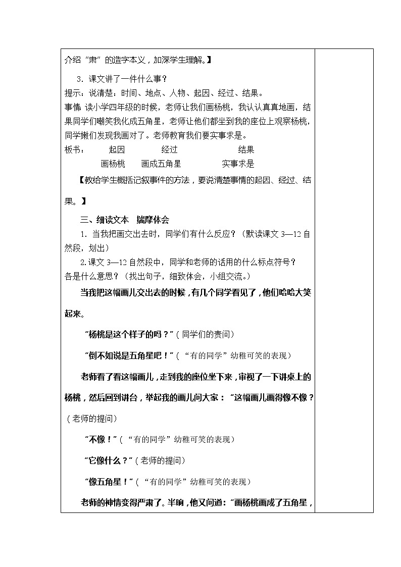 13．画杨桃 教学设计03