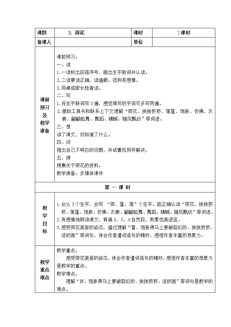 3．荷花 教学设计第1页