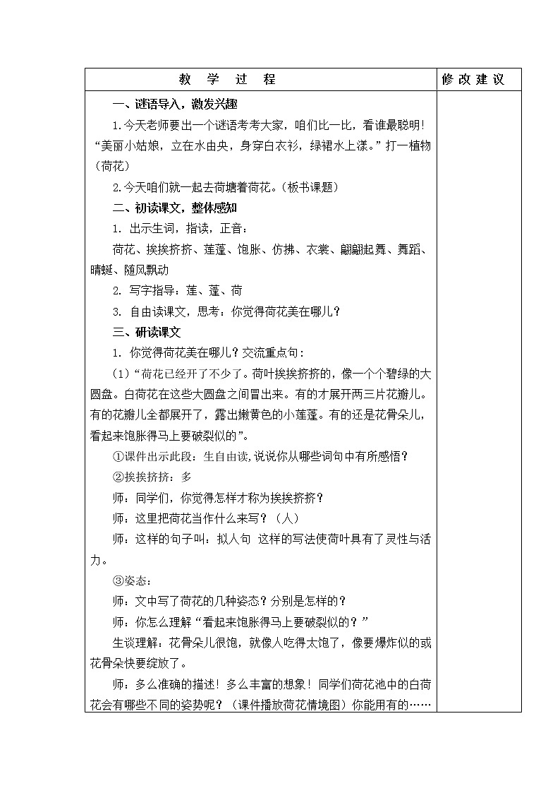 3．荷花 教学设计第2页